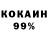 Кокаин 99% Tomas Dexter