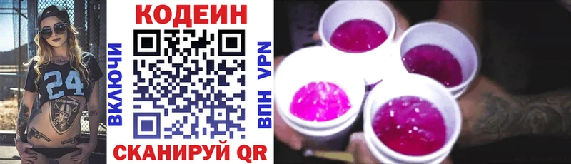 Codein напиток Lean (лин) Ефремов